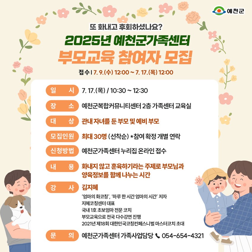 1.2025년 예천군가족센터 부모교육 참여자 모집❤️